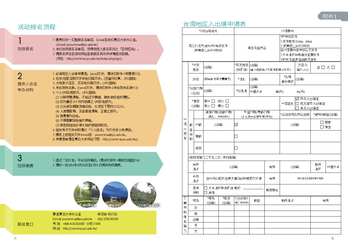 靜宜「2016夏日大學」暑期活動招生簡章(最新版)20160303_页面_7.jpg