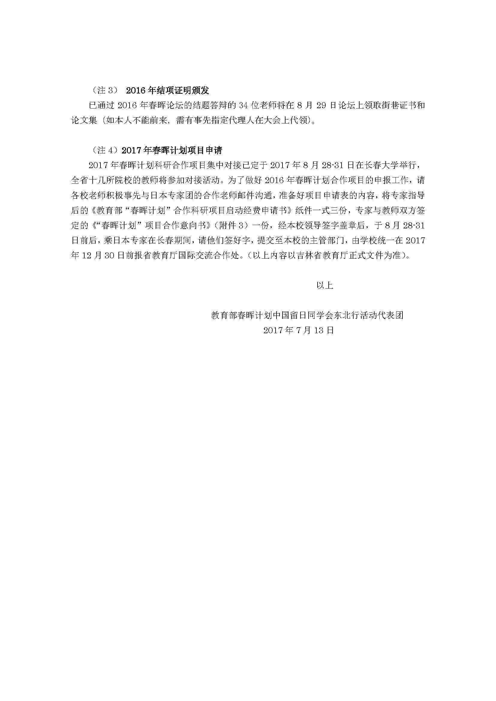 教育部春晖计划中国留日同学会东北行活动2017（预通知）_页面_2.jpg