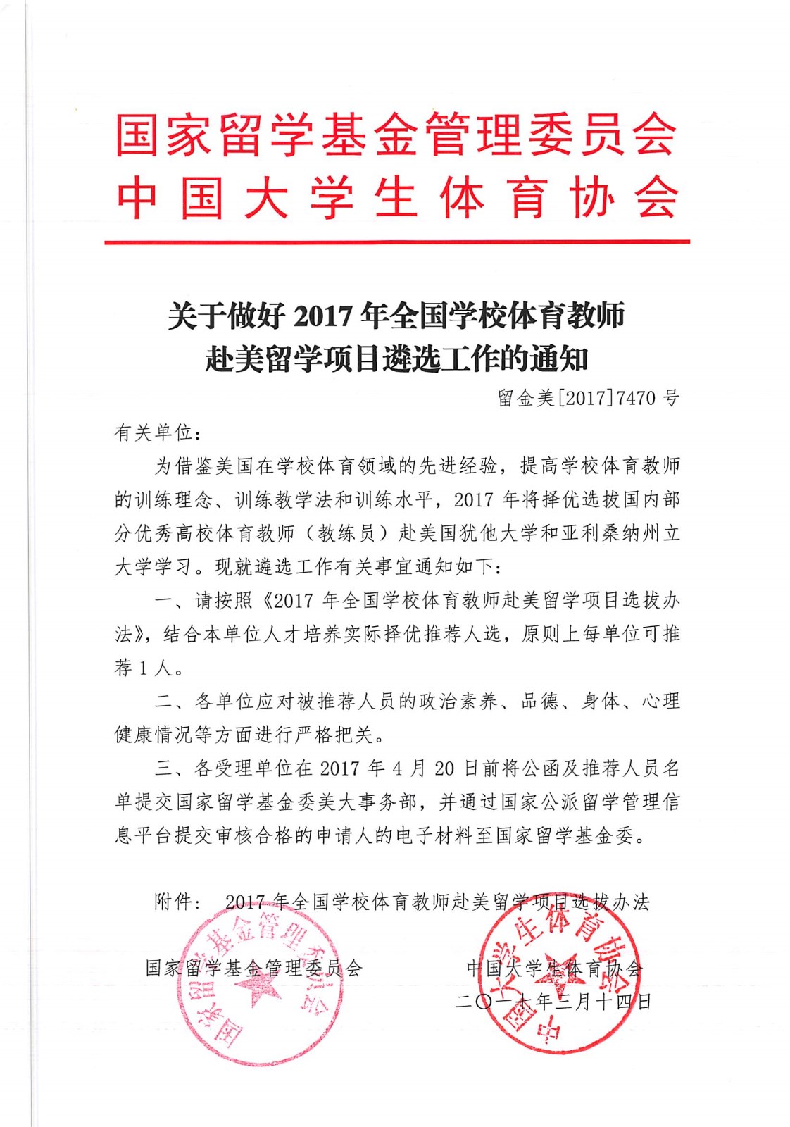 全国体育教师赴美留学项目选派通知_页面_1.jpg