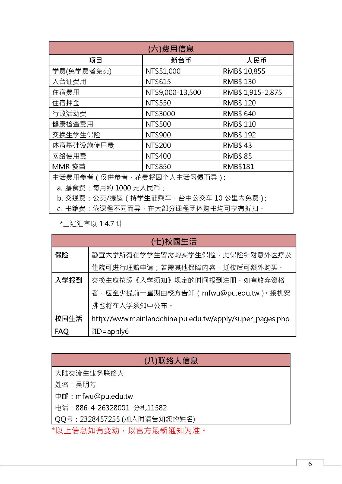 1-赴靜宜大學交流生及研修生申請指南_页面_6.jpg