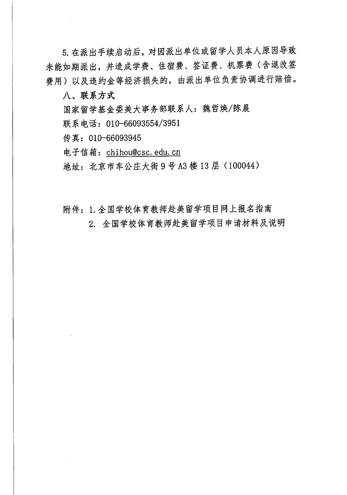 全国体育教师赴美留学项目选派通知_页面_6.jpg