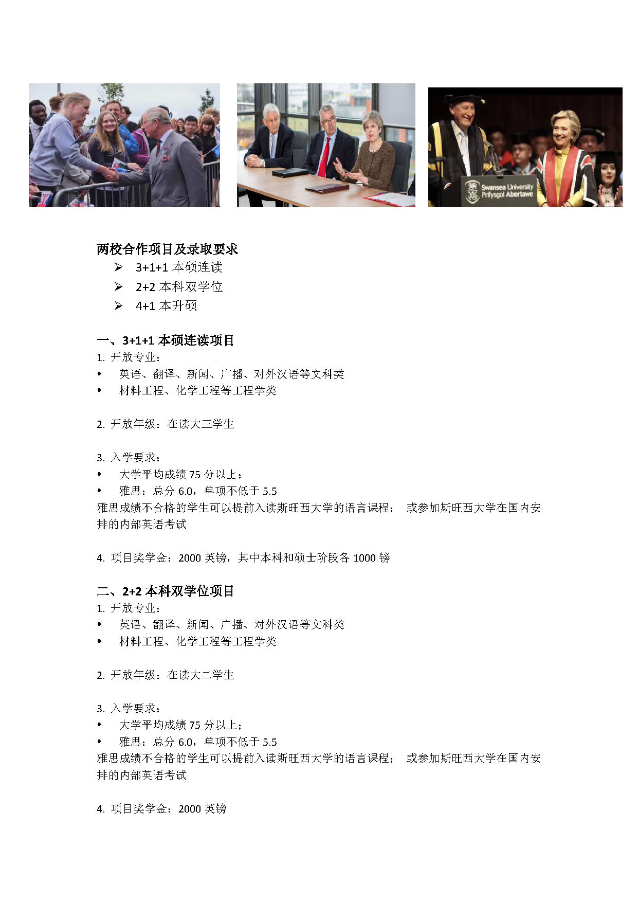 2018年长春工业大学与斯旺西大学合作项目招生简章_页面_2.jpg