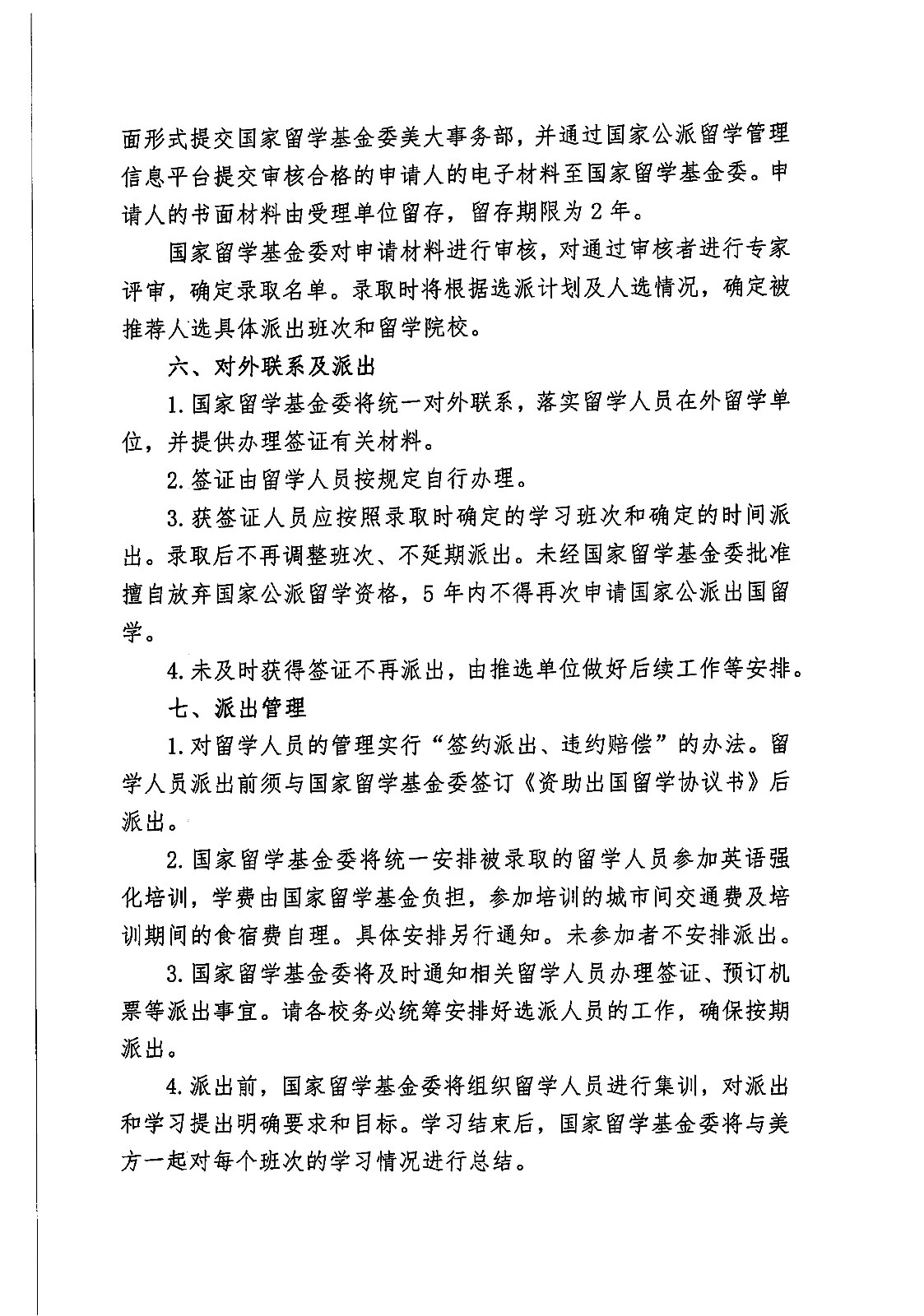 全国体育教师赴美留学项目选派通知_页面_5.jpg