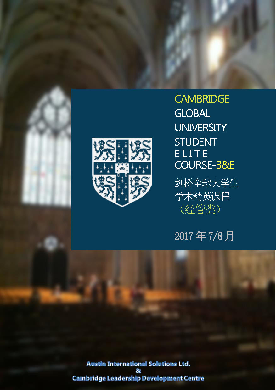 AIS 剑桥全球大学生学术精英课程-经管类 2017_页面_01.jpg