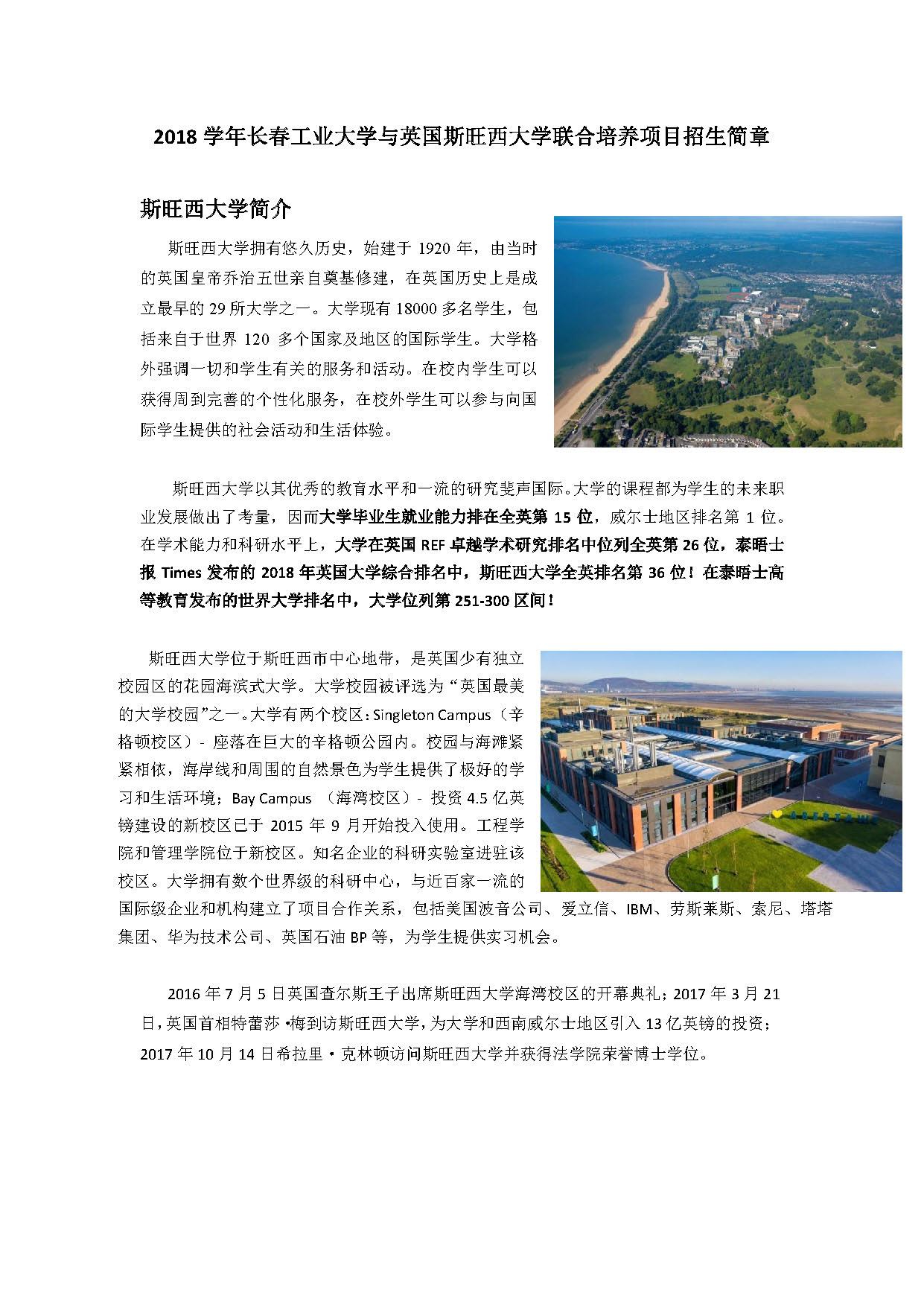 2018年长春工业大学与斯旺西大学合作项目招生简章_页面_1.jpg