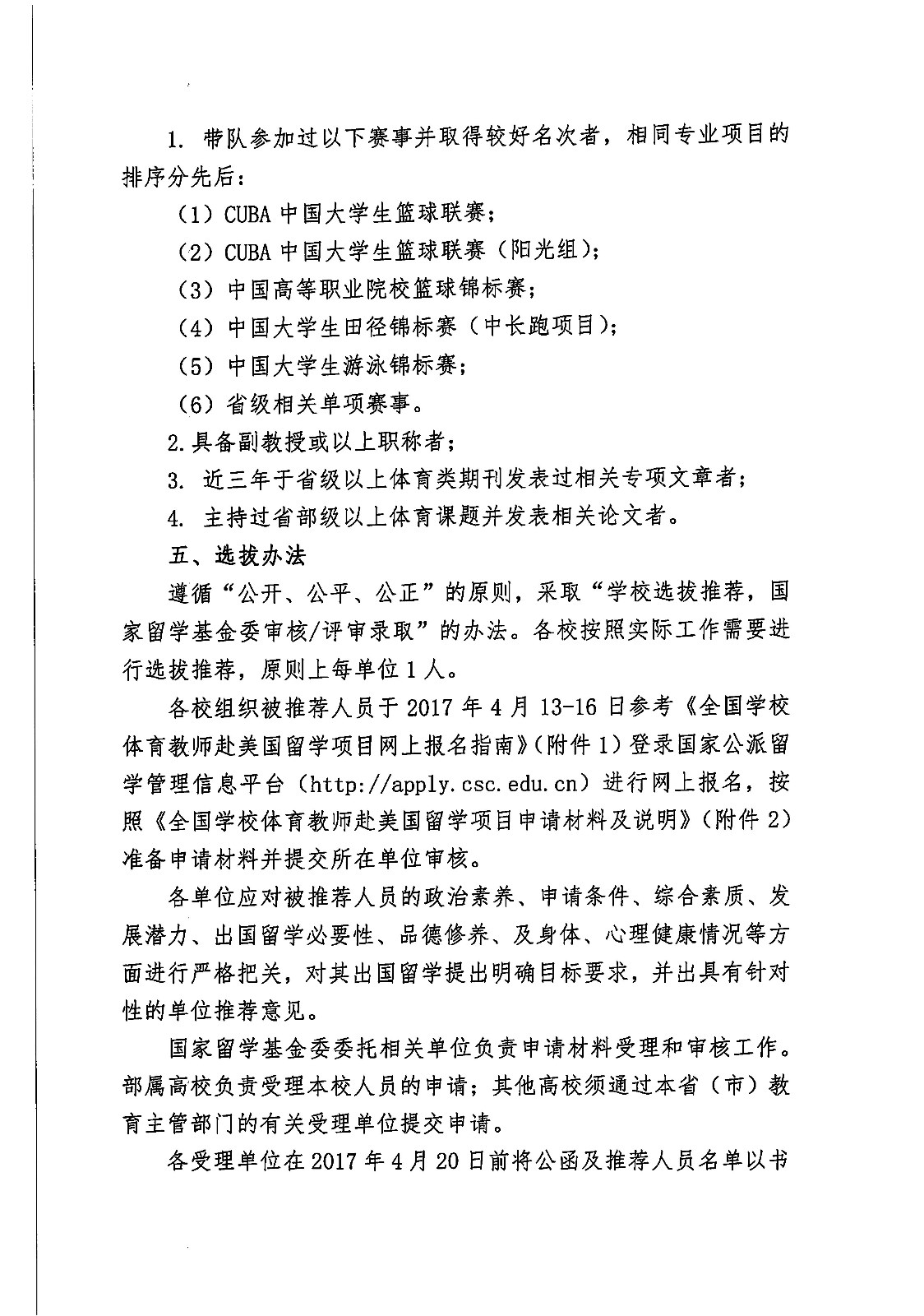 全国体育教师赴美留学项目选派通知_页面_4.jpg