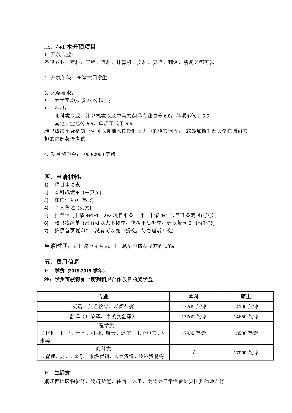 2018年长春工业大学与斯旺西大学合作项目招生简章_页面_3.jpg