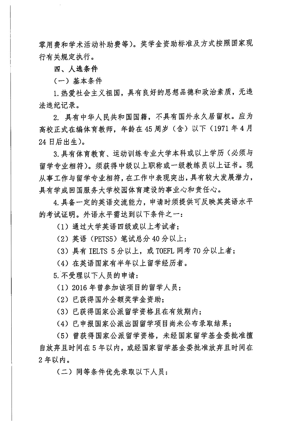 全国体育教师赴美留学项目选派通知_页面_3.jpg