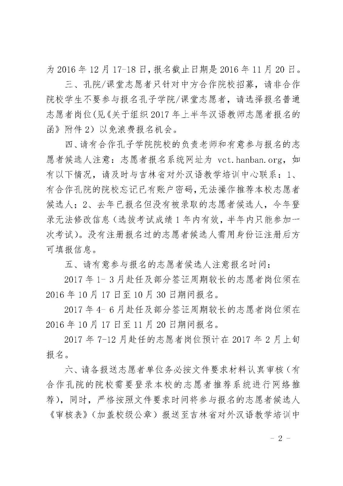 吉教外函字〔2016〕93号_页面_2.jpg