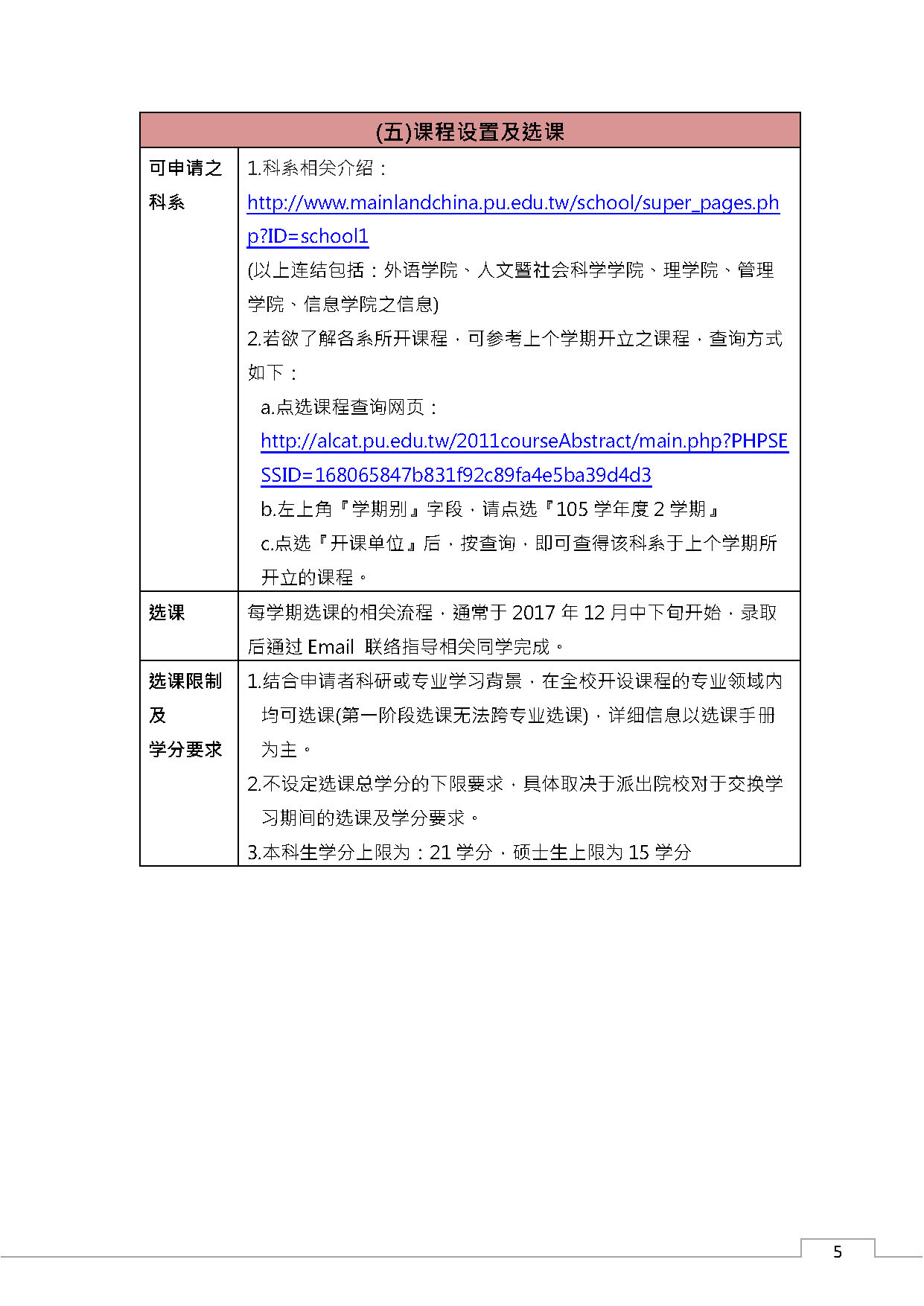 1-赴靜宜大學交流生及研修生申請指南_页面_5.jpg